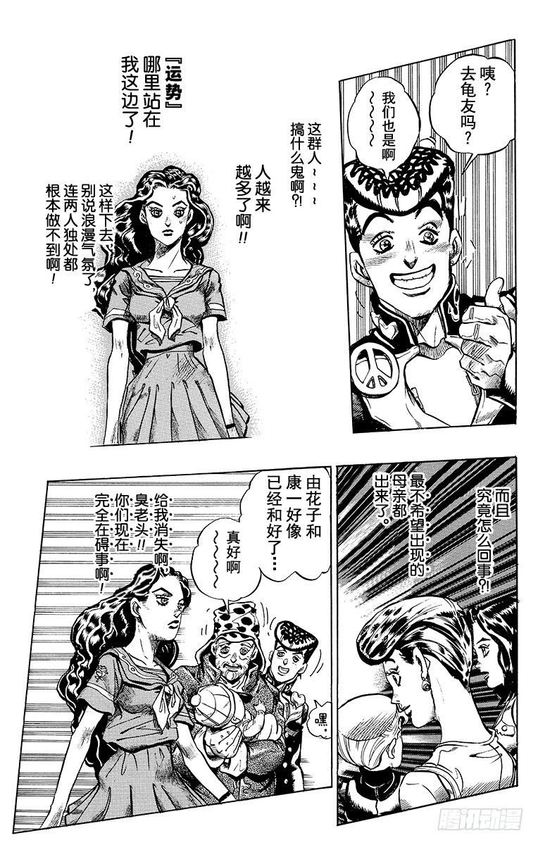 🍛乔乔的奇妙冒险 第351话 第14页