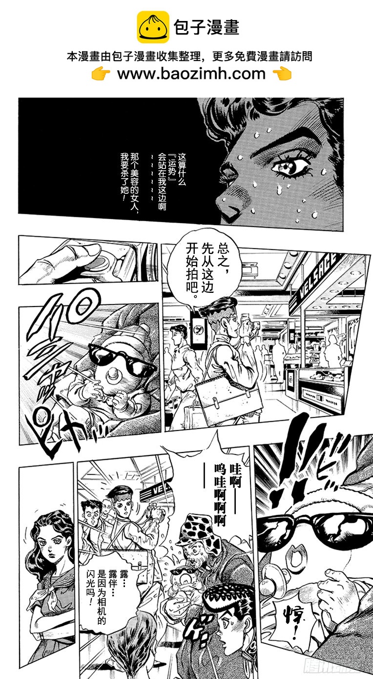 🍛乔乔的奇妙冒险 第351话 第15页