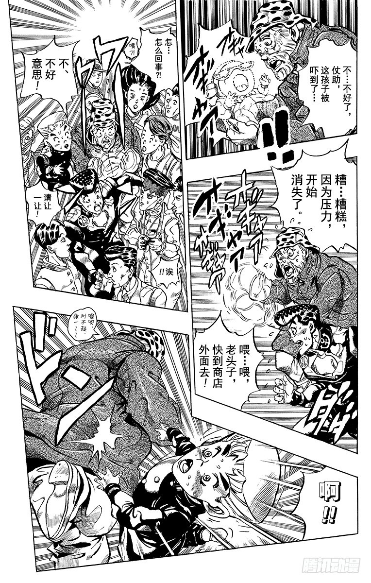 🍛乔乔的奇妙冒险 第351话 第16页