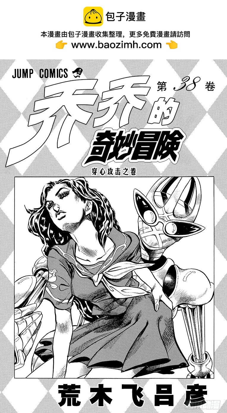 🍛乔乔的奇妙冒险 第351话 第2页