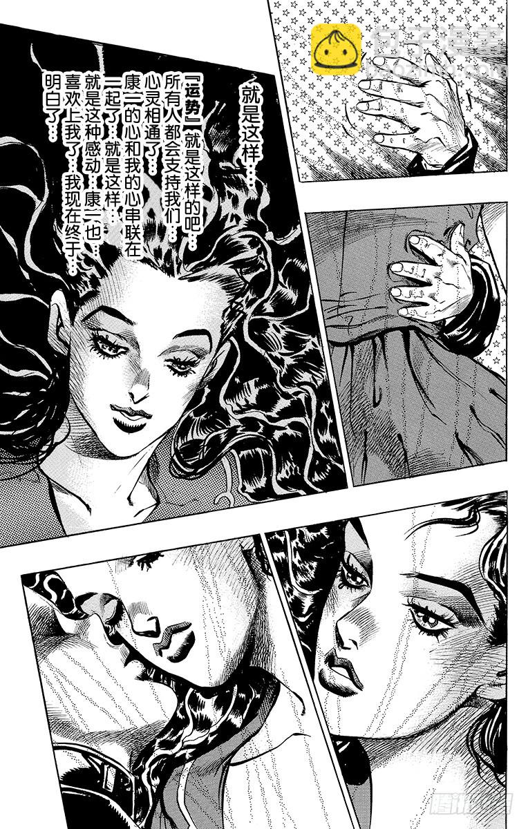 🍛乔乔的奇妙冒险 第351话 第20页