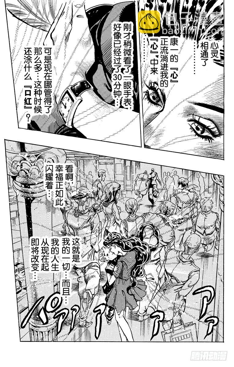 🍛乔乔的奇妙冒险 第351话 第22页