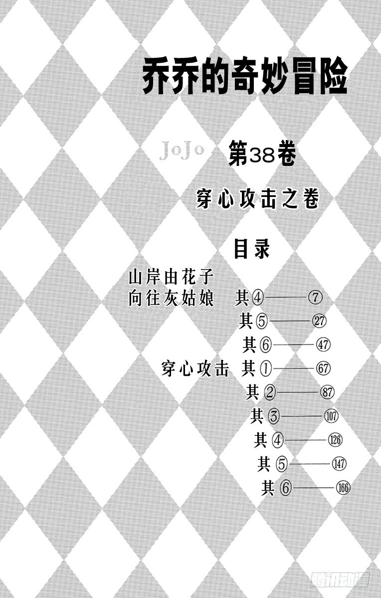 🍛乔乔的奇妙冒险 第351话 第3页