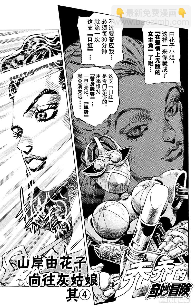 🍛乔乔的奇妙冒险 第351话 第4页