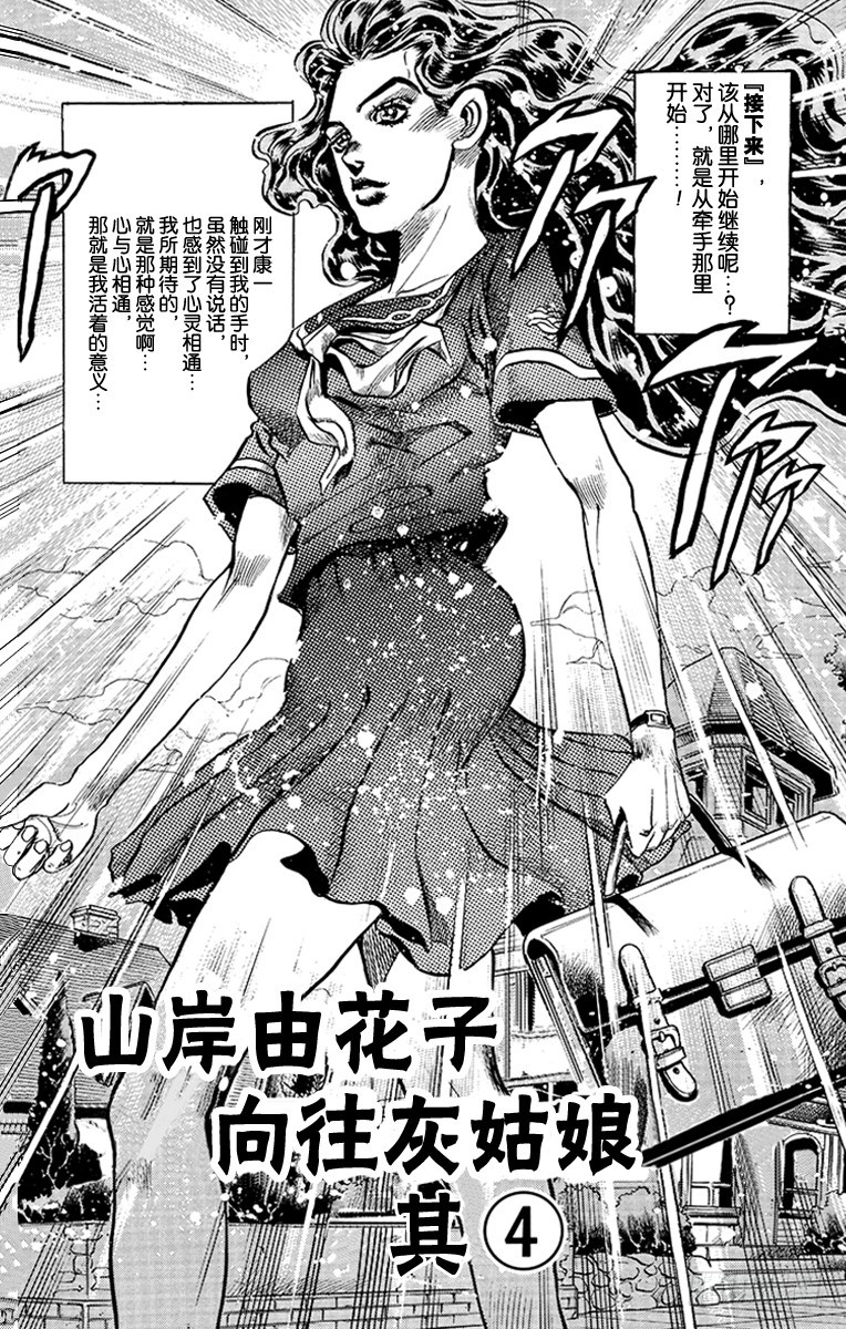 🍛乔乔的奇妙冒险 第351话 第5页