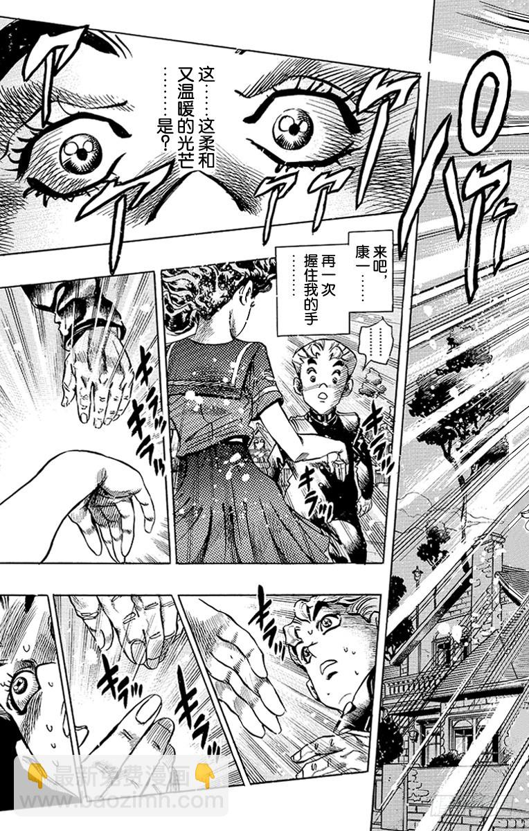 🍛乔乔的奇妙冒险 第351话 第6页