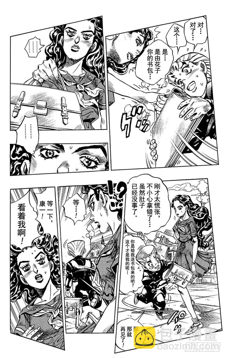 🍛乔乔的奇妙冒险 第351话 第7页