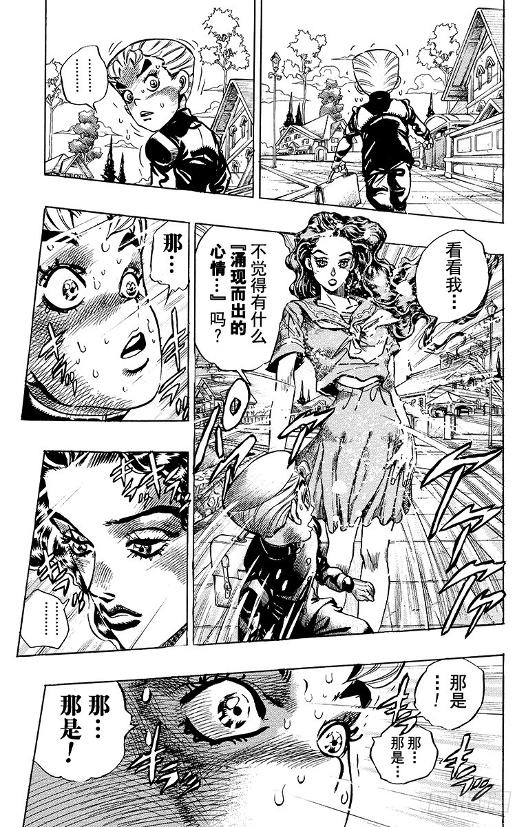 🍛乔乔的奇妙冒险 第351话 第8页