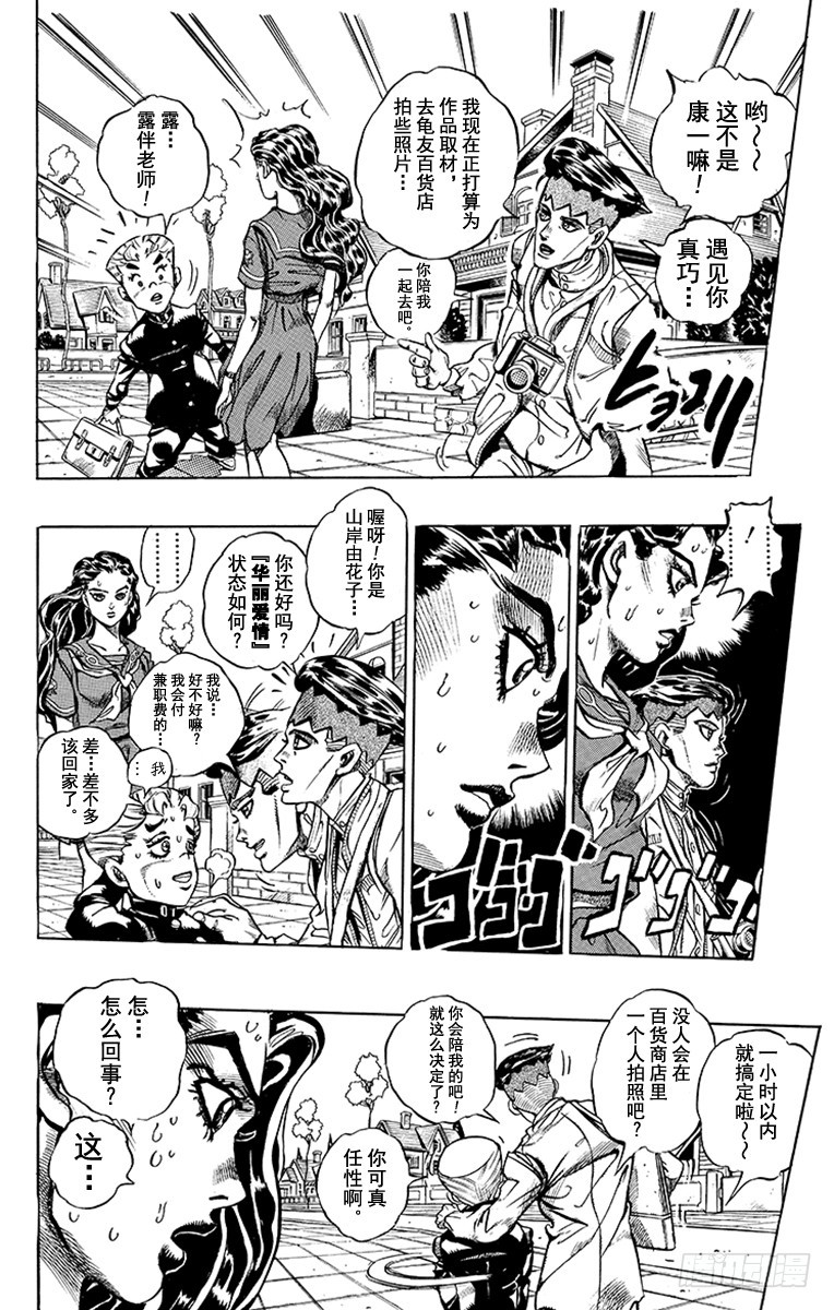 🍛乔乔的奇妙冒险 第351话 第9页