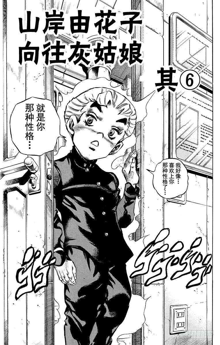 🍛乔乔的奇妙冒险 第353话 第1页
