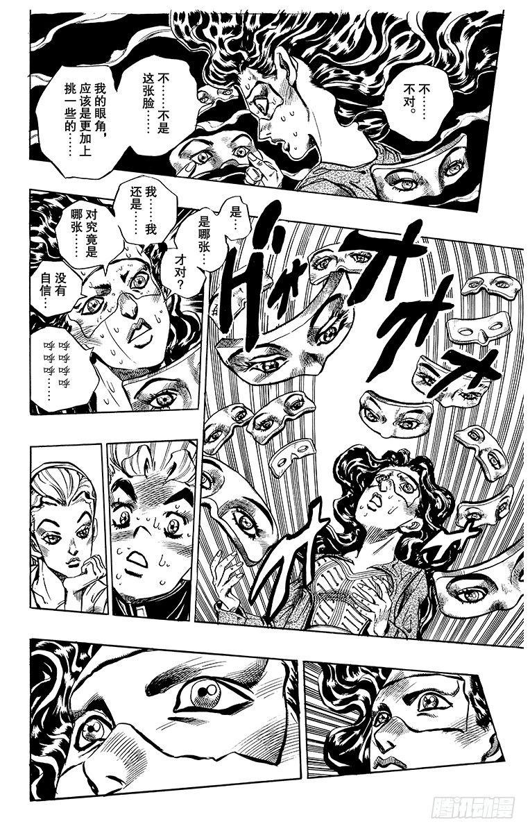 🍛乔乔的奇妙冒险 第353话 第10页