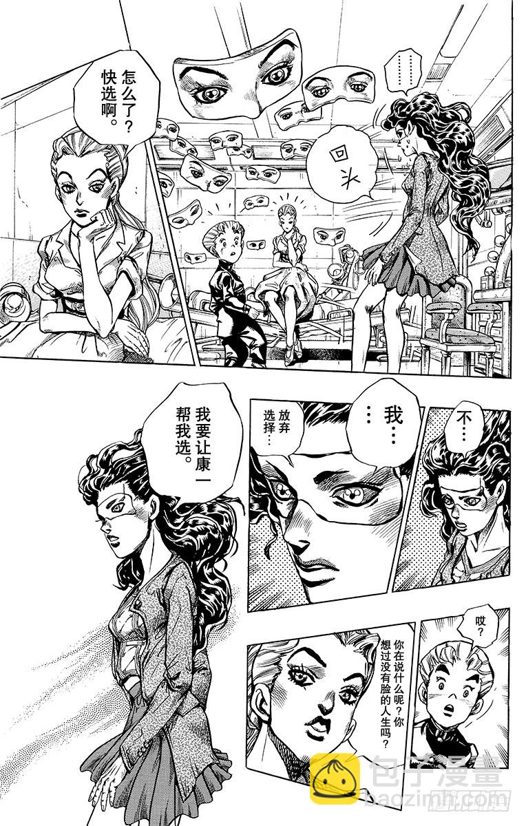🍛乔乔的奇妙冒险 第353话 第11页