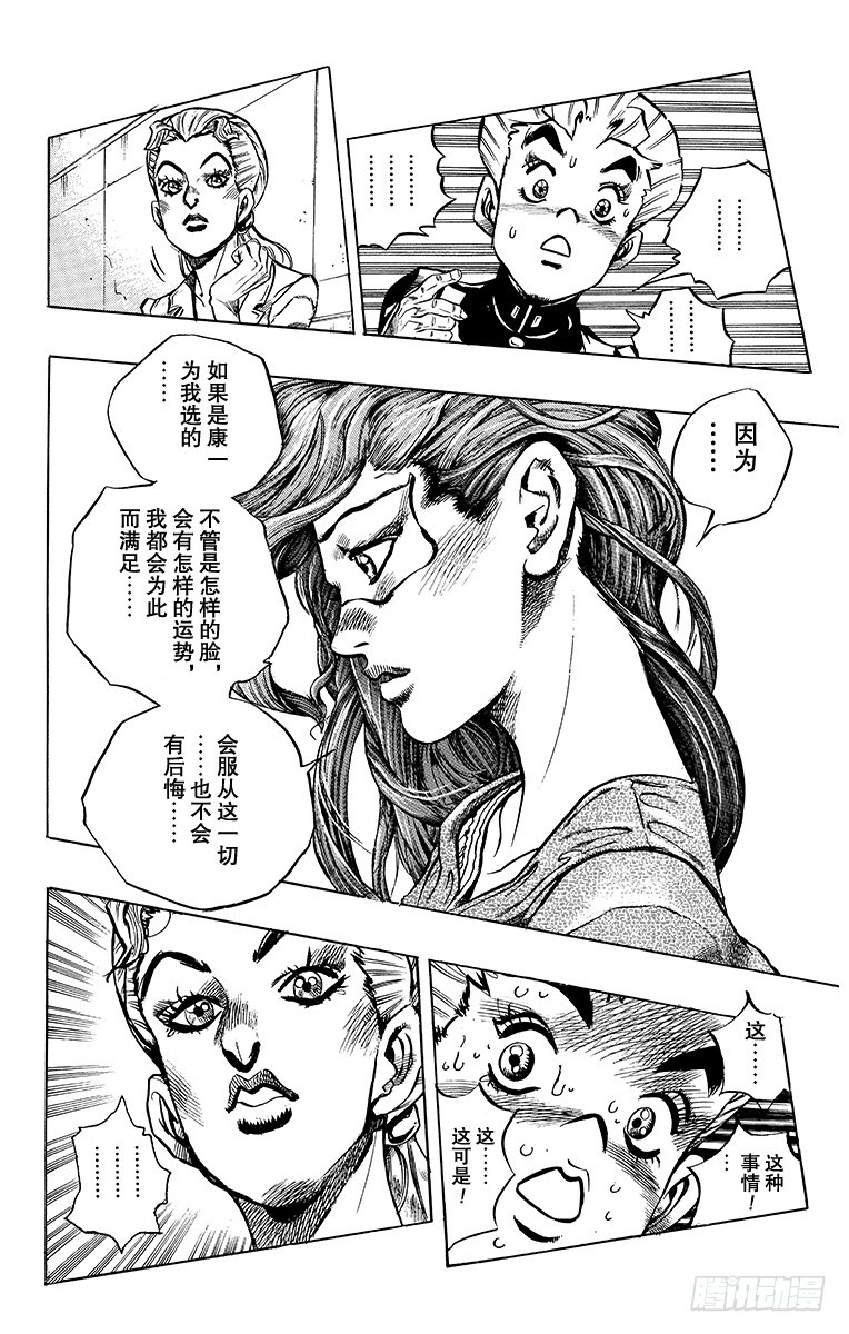 🍛乔乔的奇妙冒险 第353话 第12页