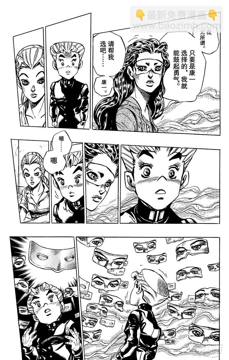 🍛乔乔的奇妙冒险 第353话 第13页