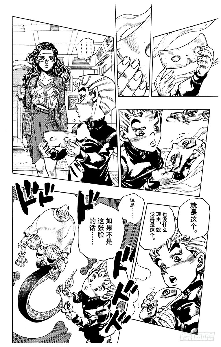 🍛乔乔的奇妙冒险 第353话 第14页