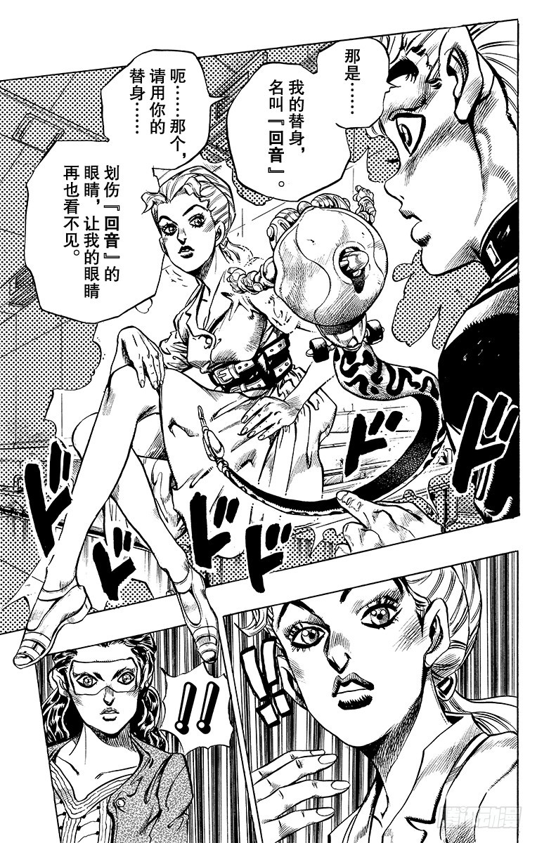 🍛乔乔的奇妙冒险 第353话 第15页