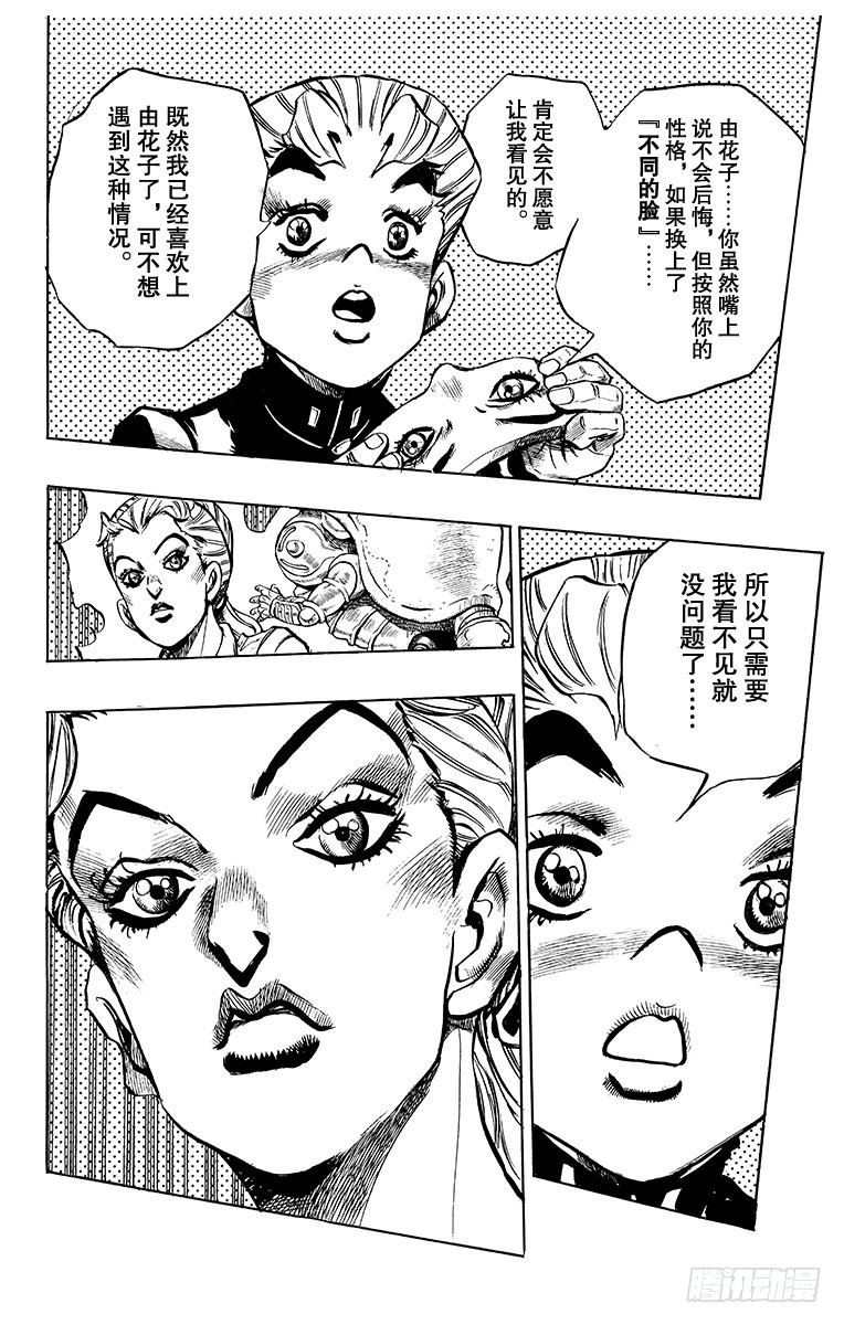 🍛乔乔的奇妙冒险 第353话 第16页