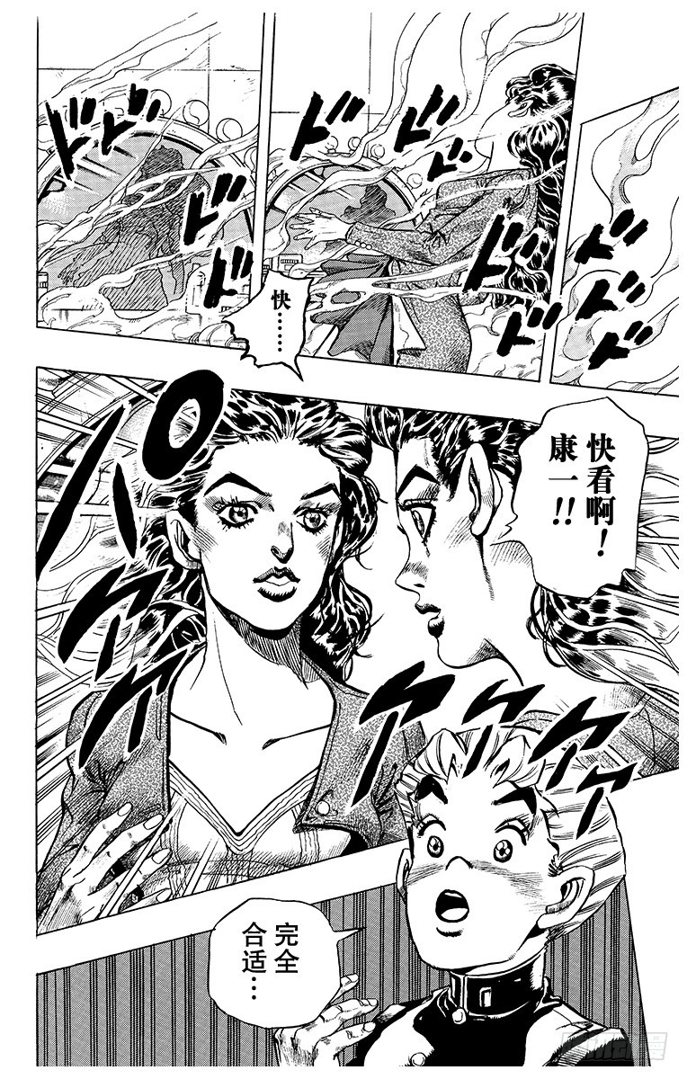 🍛乔乔的奇妙冒险 第353话 第18页