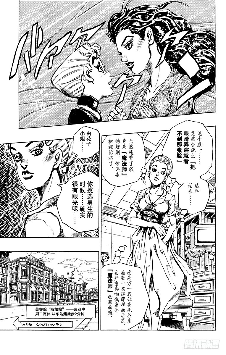🍛乔乔的奇妙冒险 第353话 第19页