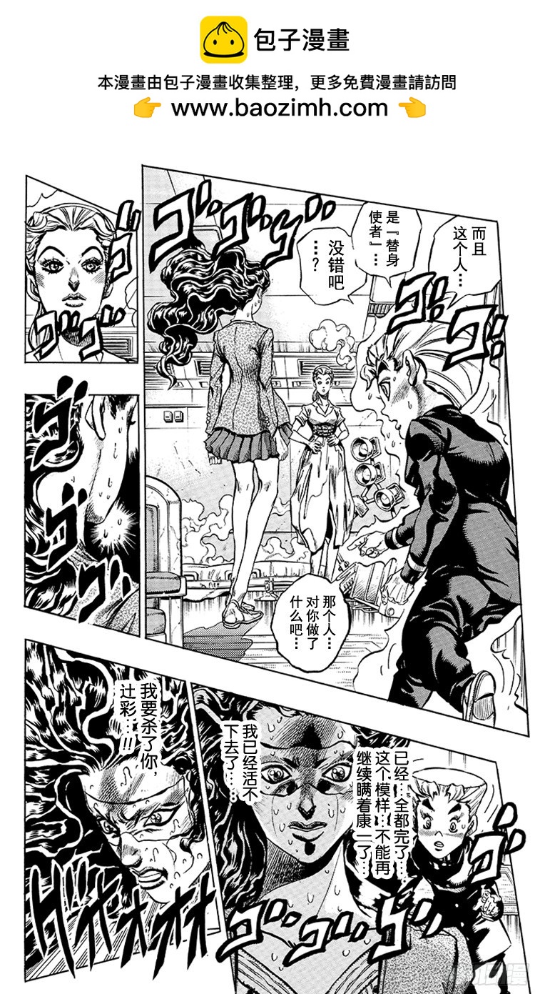 🍛乔乔的奇妙冒险 第353话 第2页