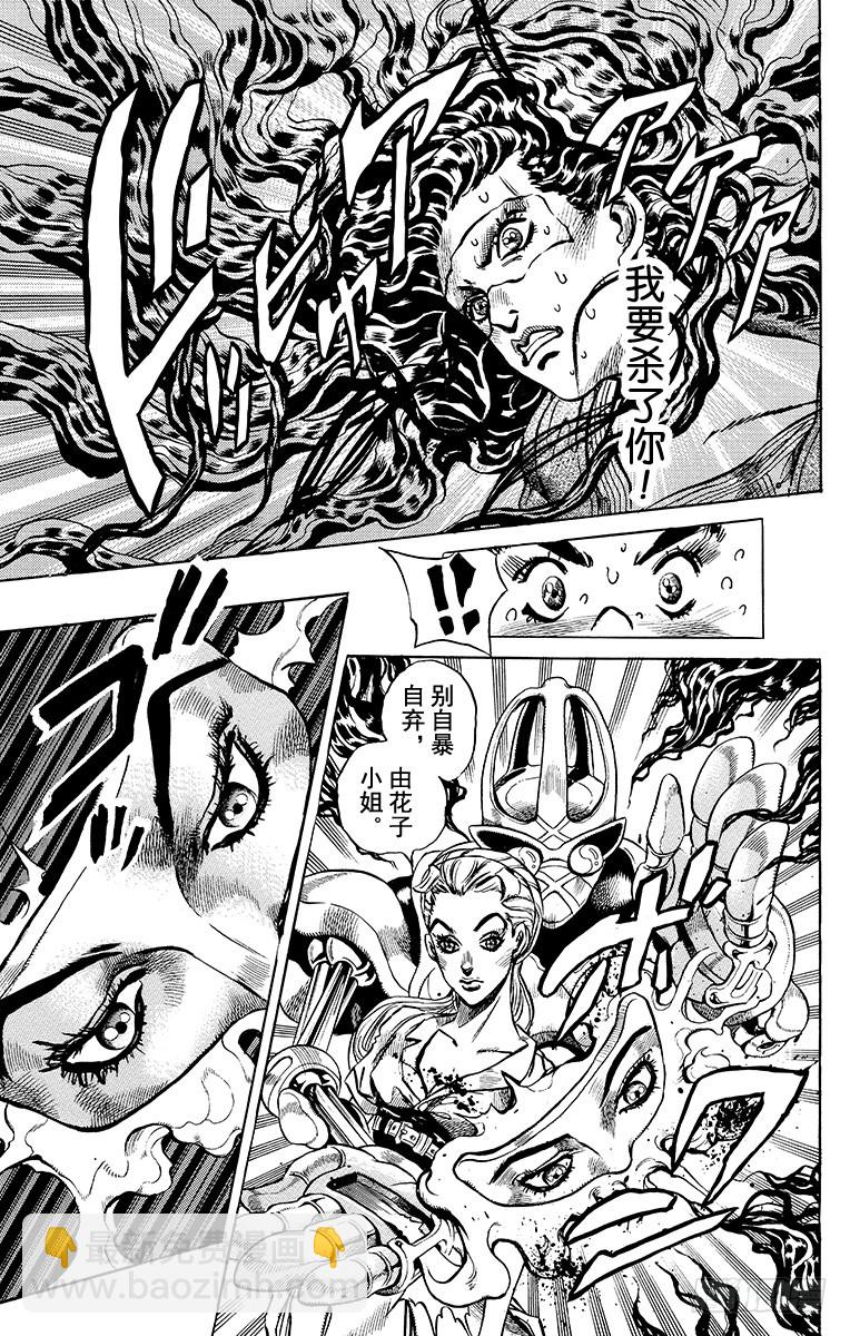 🍛乔乔的奇妙冒险 第353话 第3页