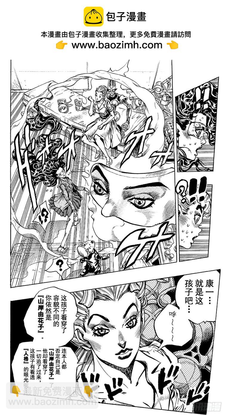 🍛乔乔的奇妙冒险 第353话 第4页