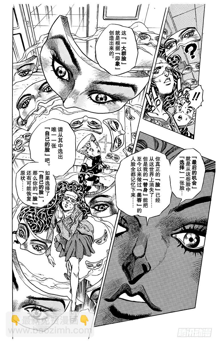 🍛乔乔的奇妙冒险 第353话 第6页