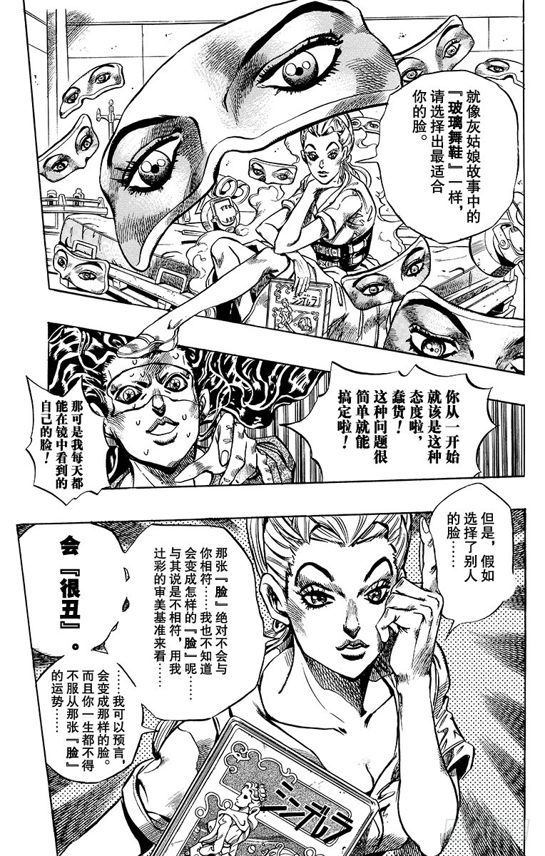 🍛乔乔的奇妙冒险 第353话 第7页