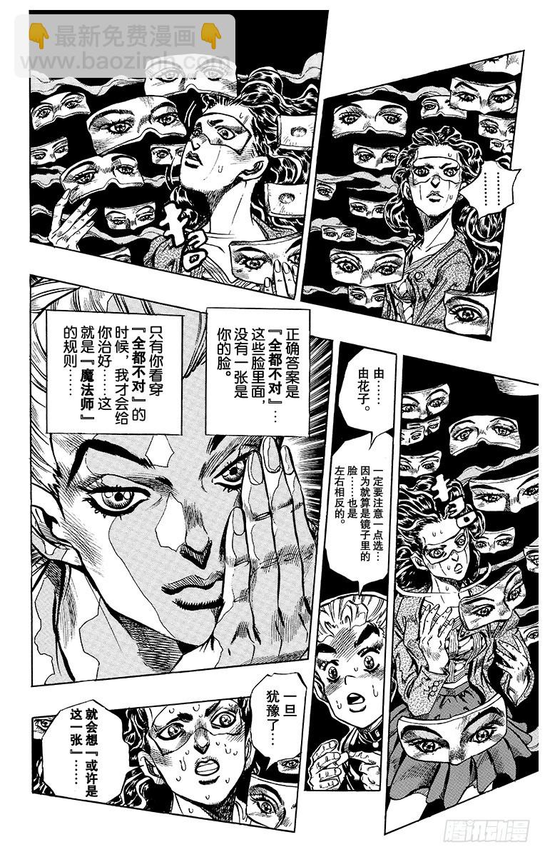 🍛乔乔的奇妙冒险 第353话 第8页