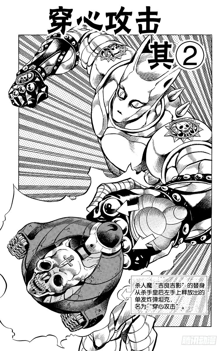 🍛乔乔的奇妙冒险 第355话 第1页