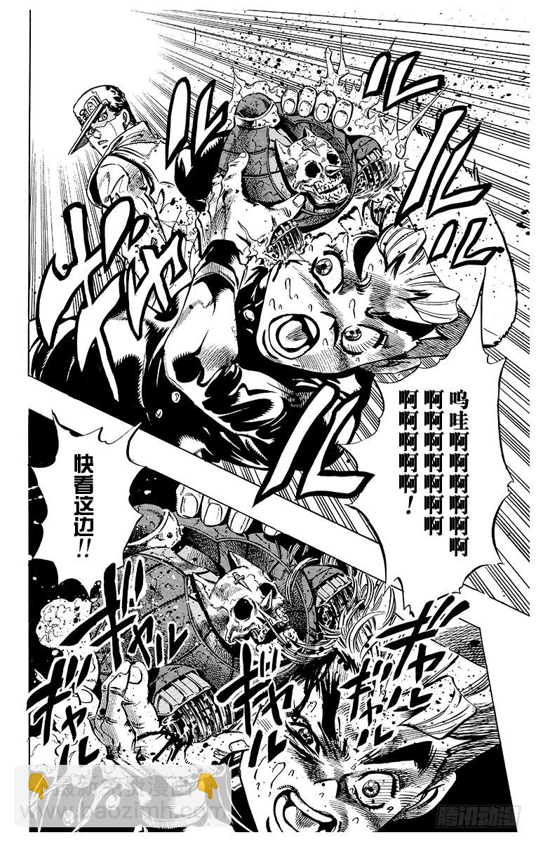 🍛乔乔的奇妙冒险 第355话 第10页