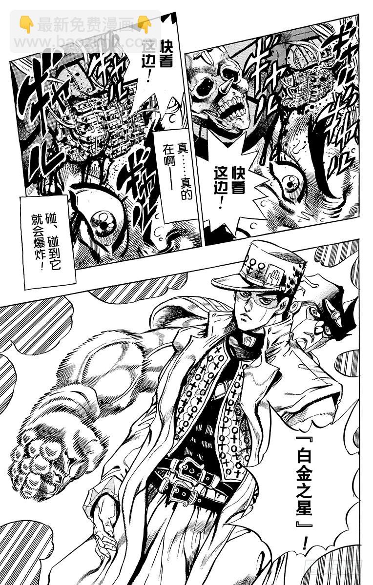 🍛乔乔的奇妙冒险 第355话 第11页