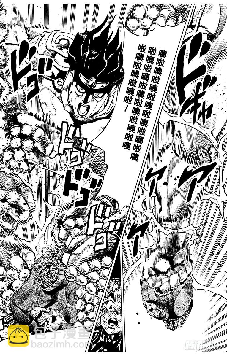 🍛乔乔的奇妙冒险 第355话 第12页
