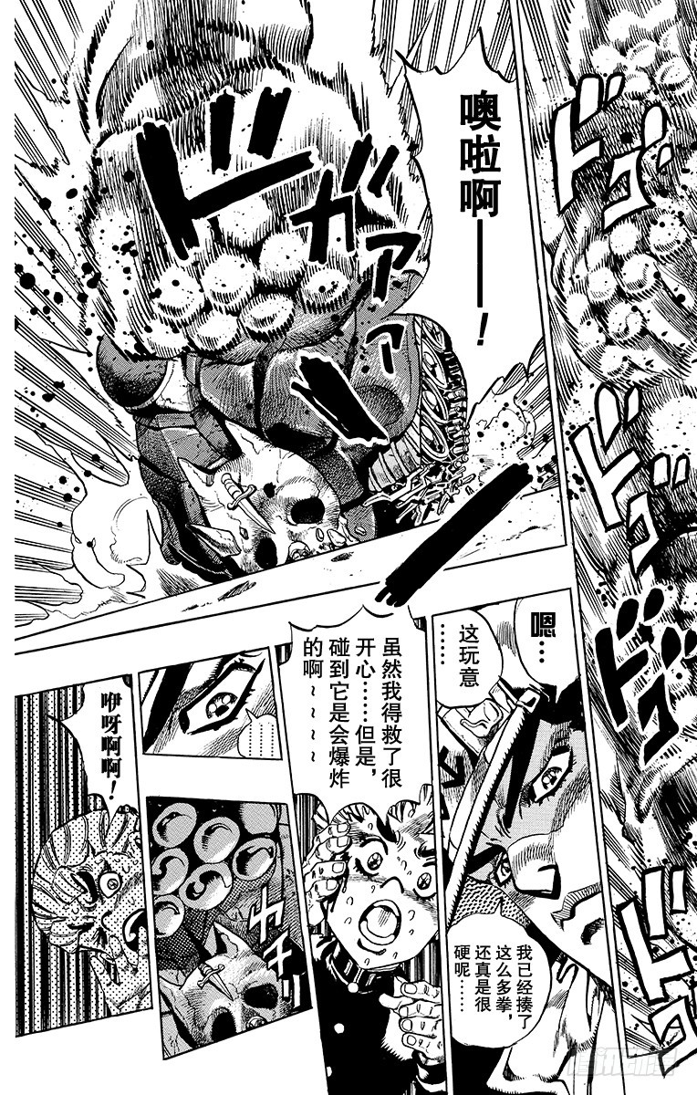 🍛乔乔的奇妙冒险 第355话 第13页