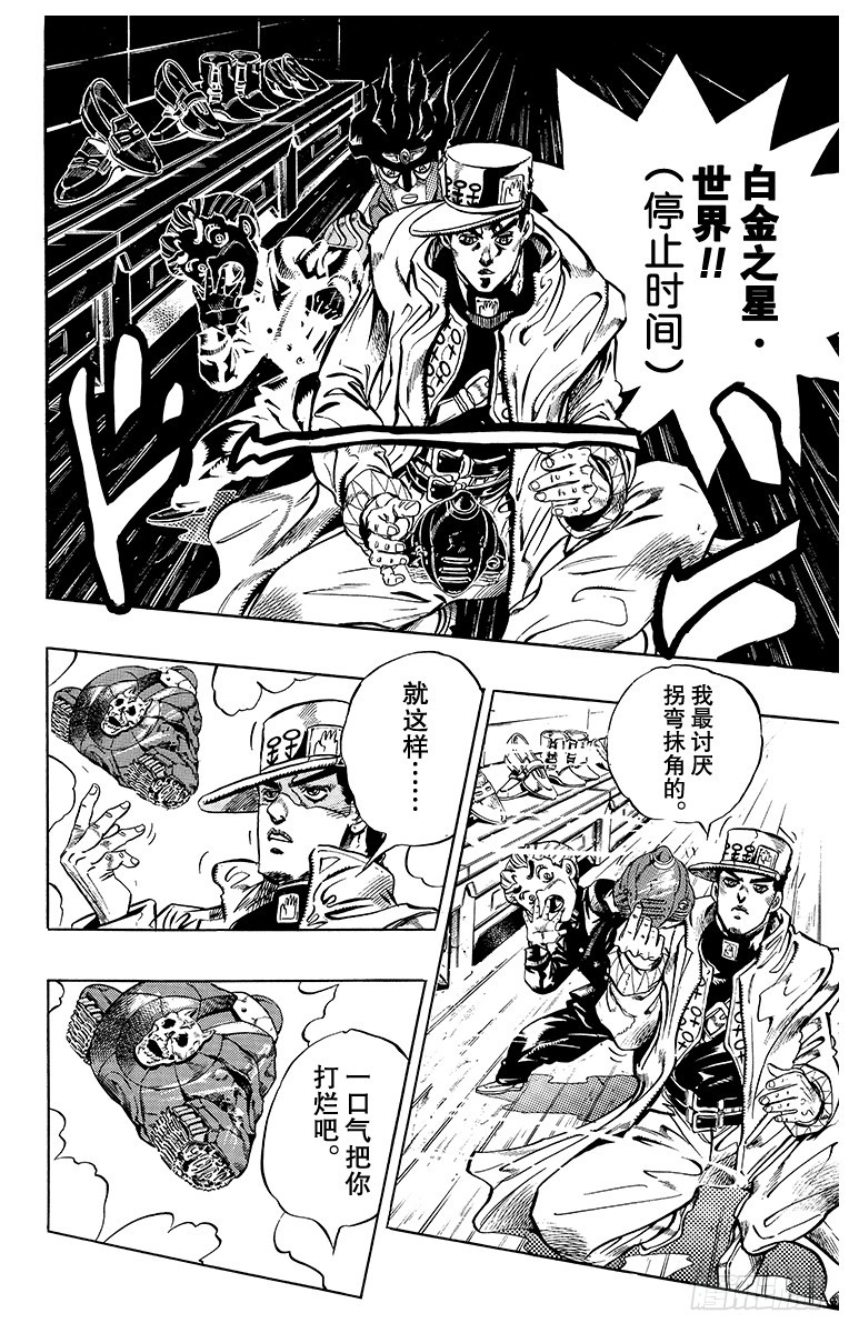 🍛乔乔的奇妙冒险 第355话 第14页