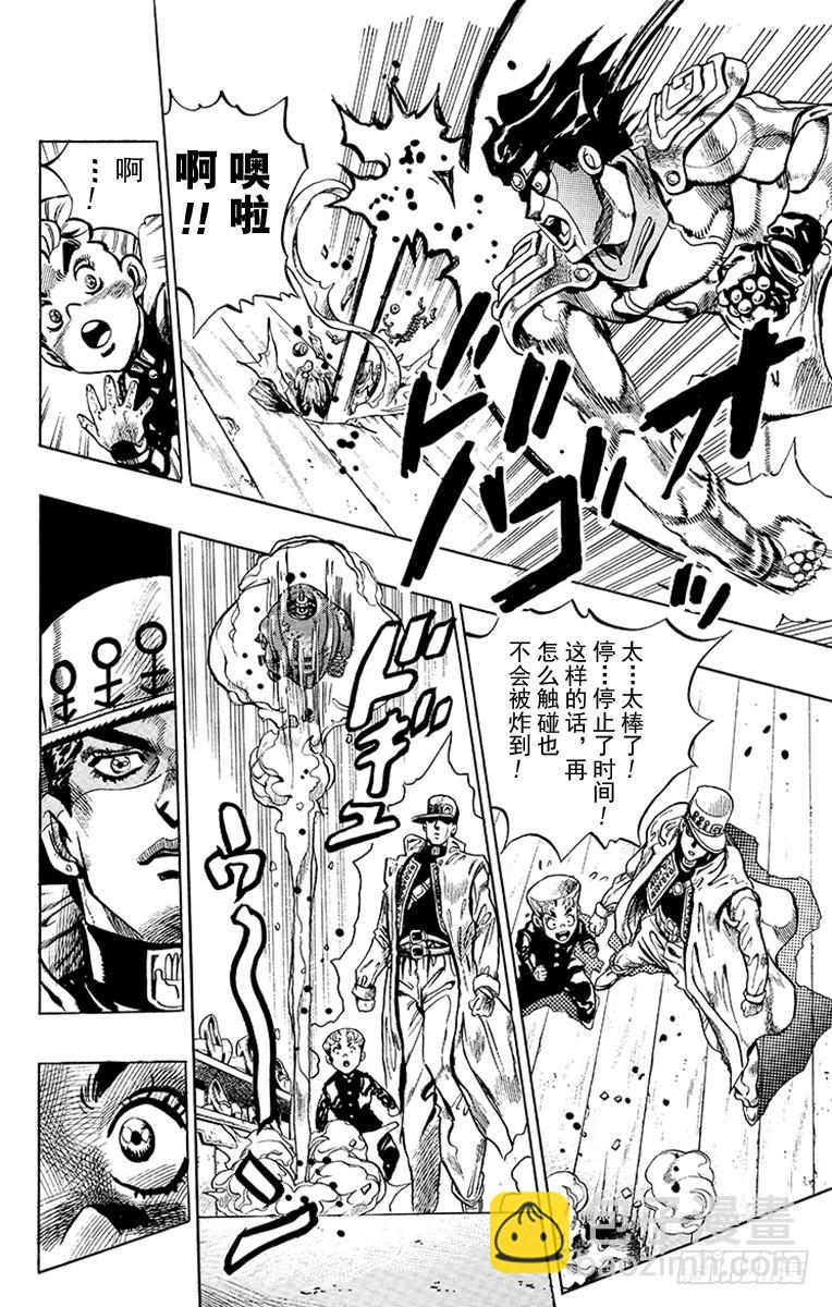🍛乔乔的奇妙冒险 第355话 第18页