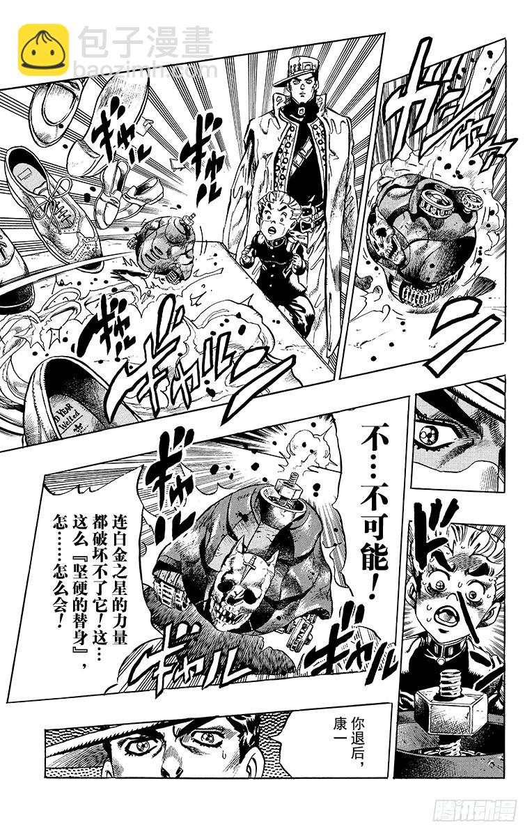 🍛乔乔的奇妙冒险 第355话 第19页
