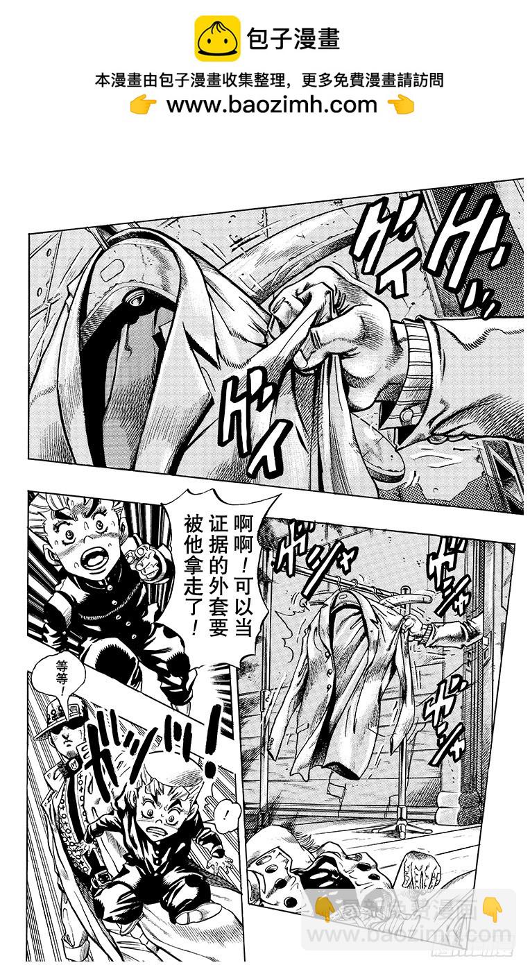 🍛乔乔的奇妙冒险 第355话 第2页