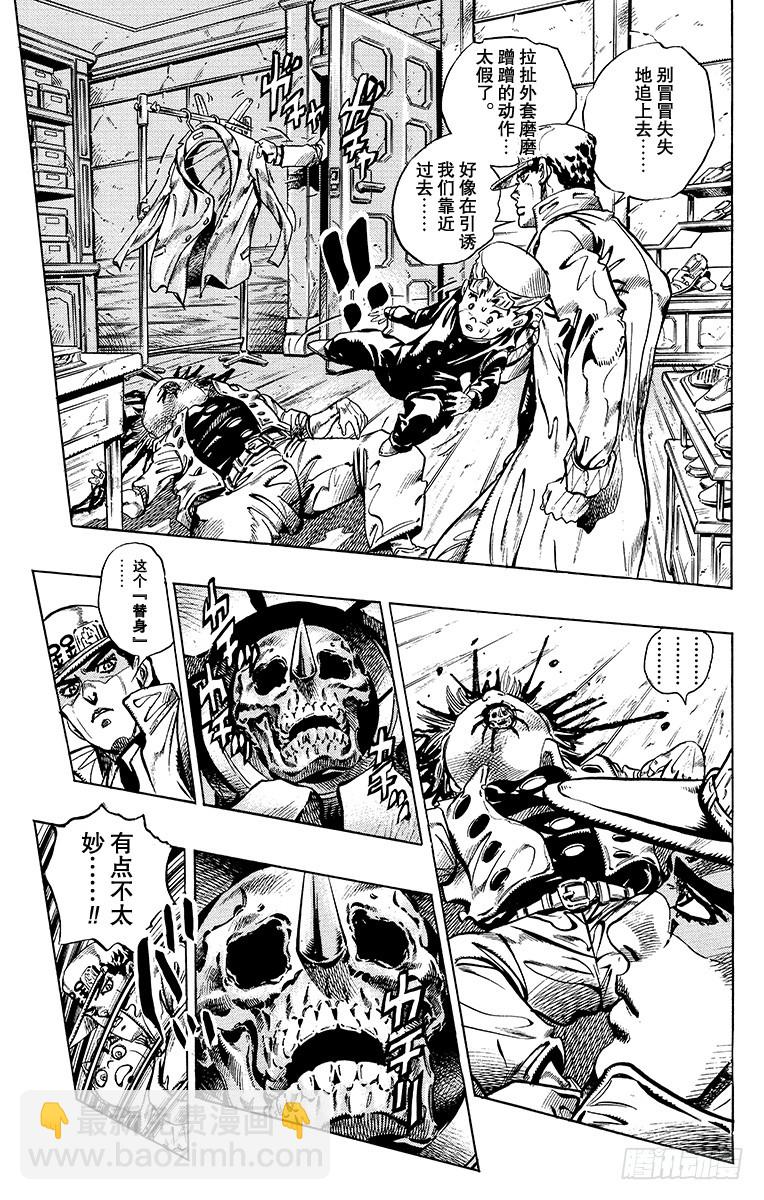 🍛乔乔的奇妙冒险 第355话 第3页