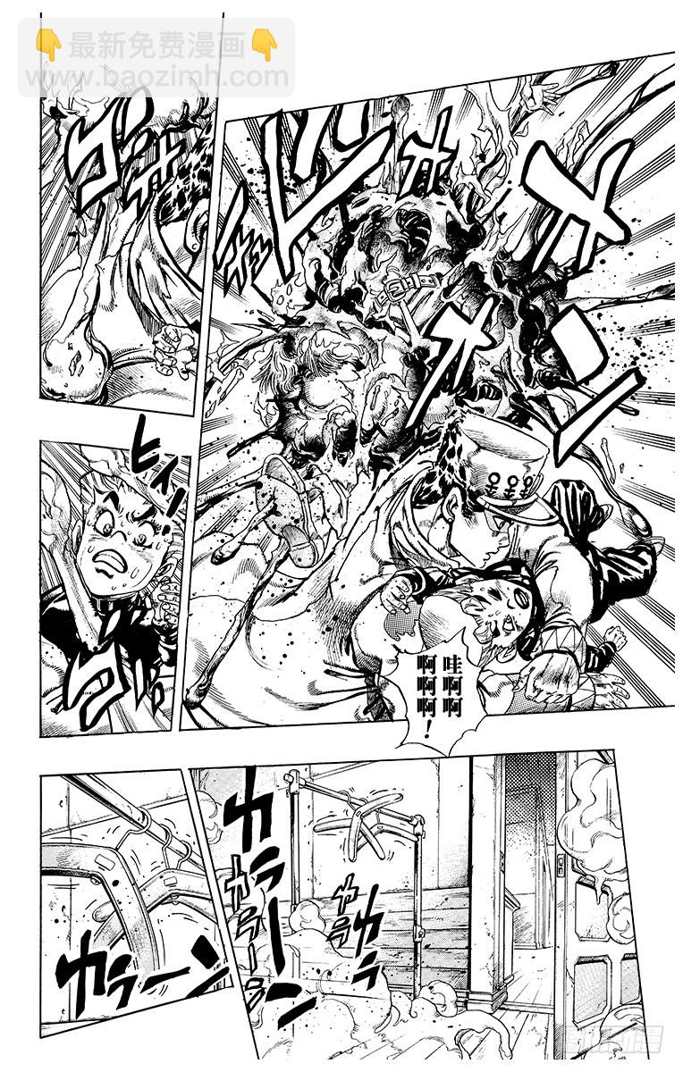 🍛乔乔的奇妙冒险 第355话 第4页