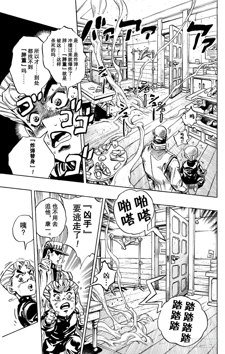 🍛乔乔的奇妙冒险 第355话 第5页
