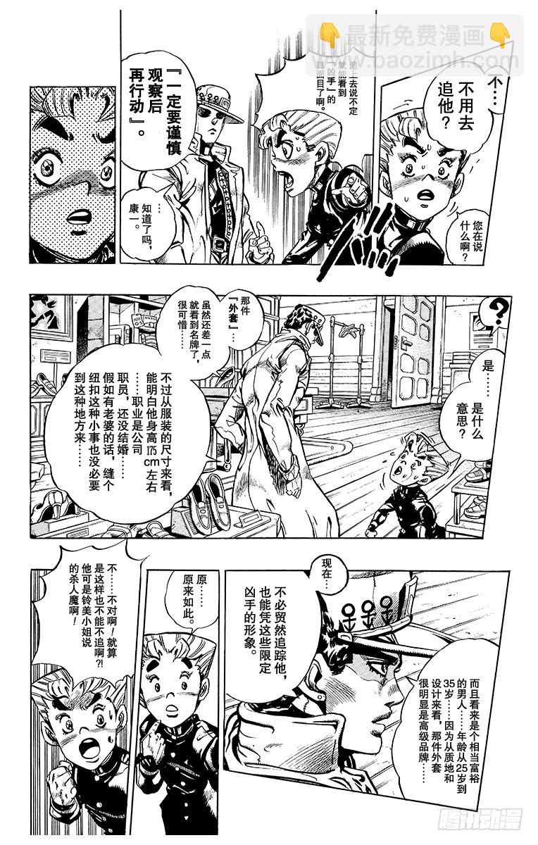 🍛乔乔的奇妙冒险 第355话 第6页