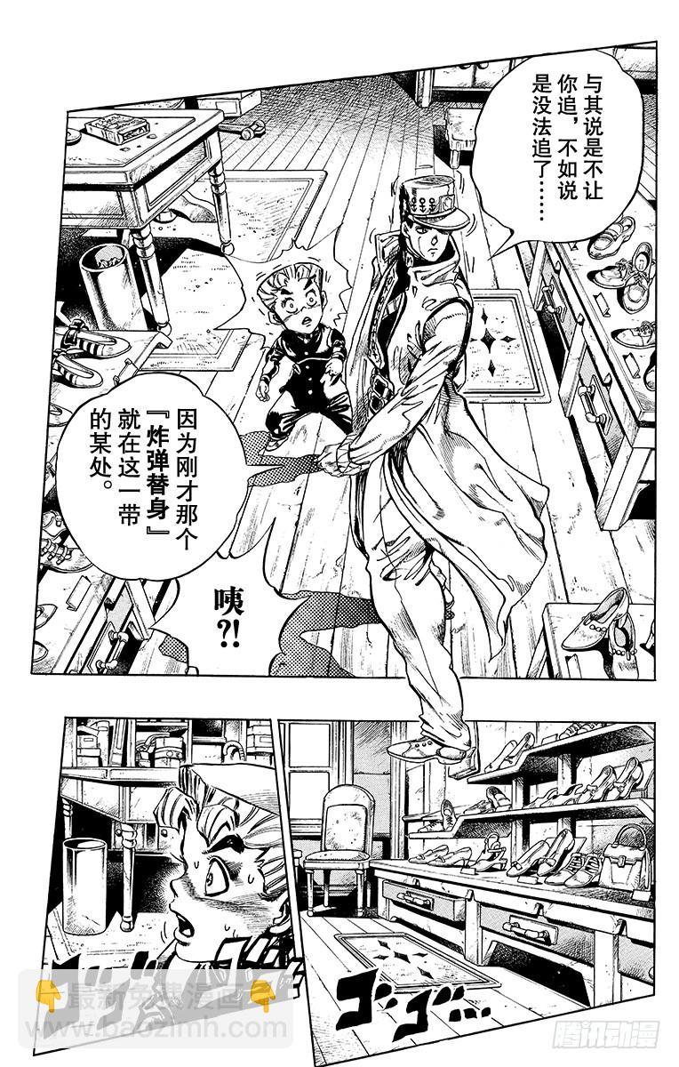 🍛乔乔的奇妙冒险 第355话 第7页