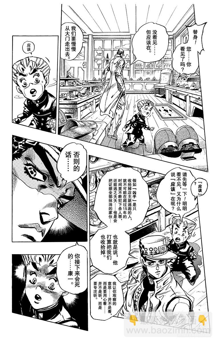 🍛乔乔的奇妙冒险 第355话 第8页