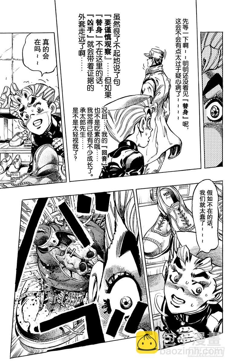 🍛乔乔的奇妙冒险 第355话 第9页