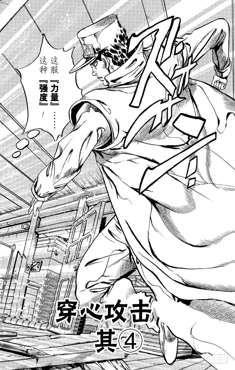 🍛乔乔的奇妙冒险 第357话 第1页