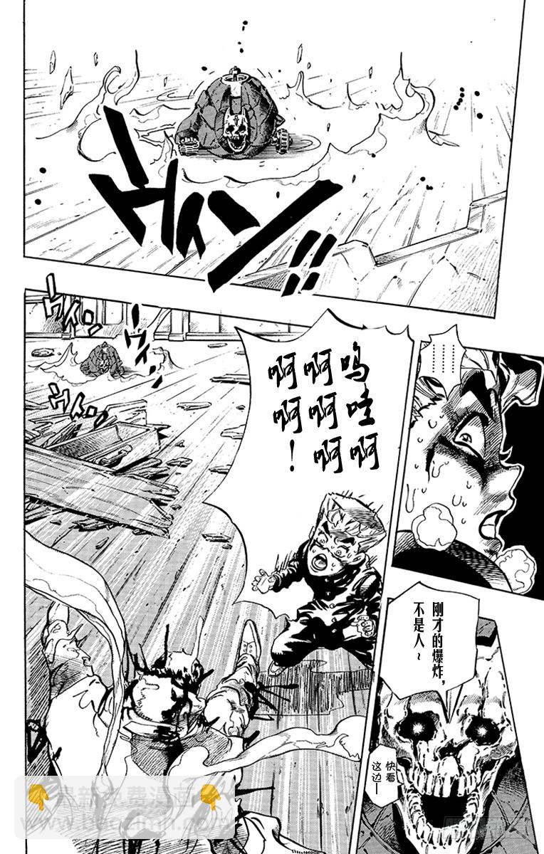 🍛乔乔的奇妙冒险 第357话 第11页