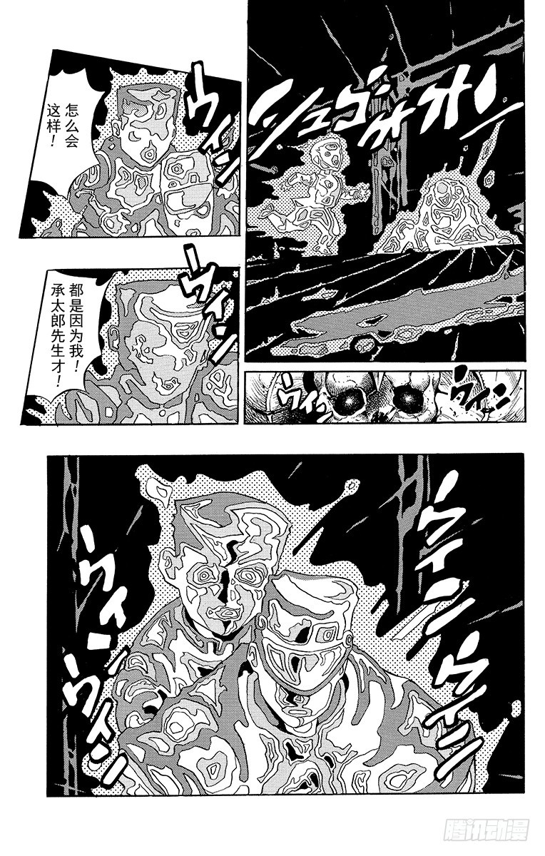 🍛乔乔的奇妙冒险 第357话 第12页