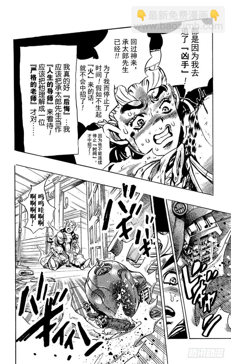 🍛乔乔的奇妙冒险 第357话 第13页