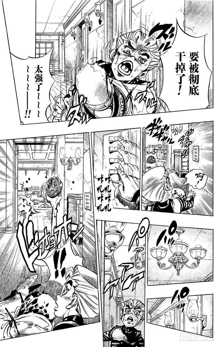 🍛乔乔的奇妙冒险 第357话 第14页